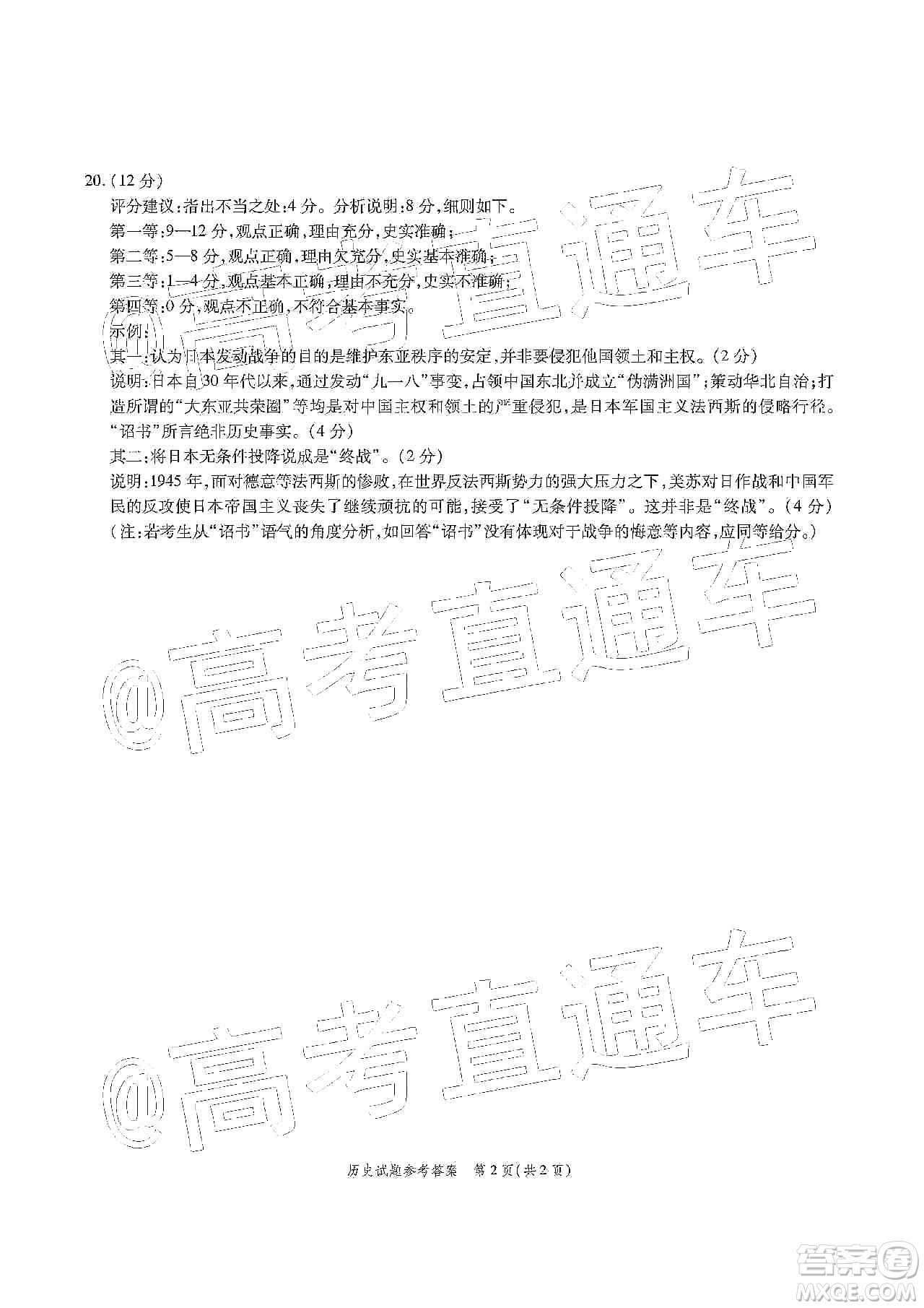 山東省九校2019年12月高三檢測考試歷史答案