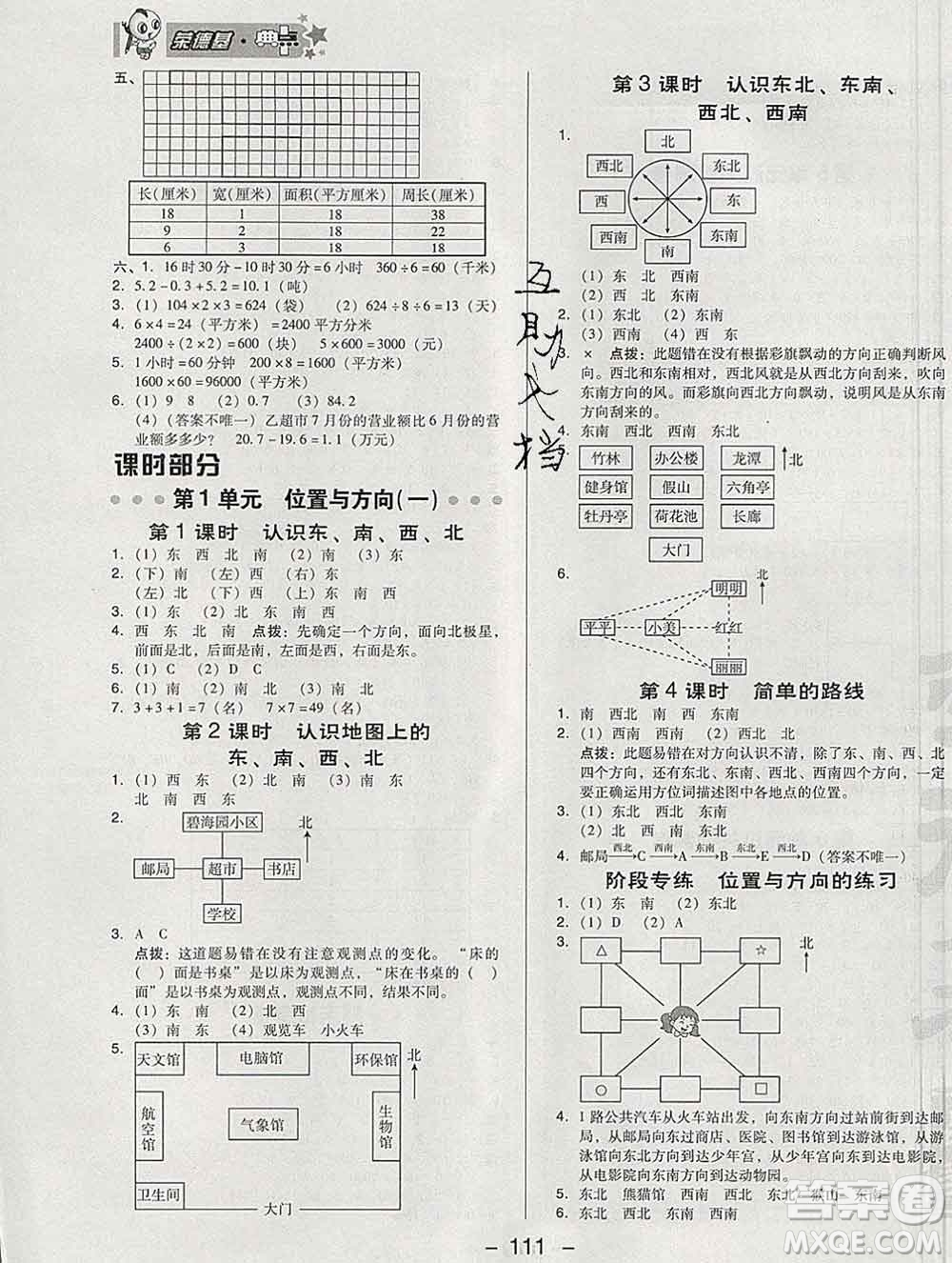 2020綜合應(yīng)用創(chuàng)新題典中點(diǎn)三年級(jí)數(shù)學(xué)下冊(cè)人教版答案