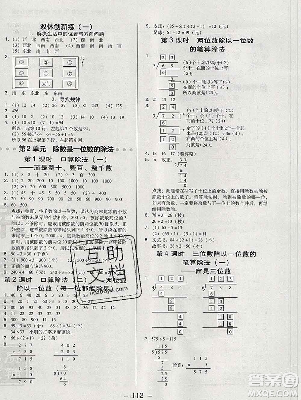 2020綜合應(yīng)用創(chuàng)新題典中點(diǎn)三年級(jí)數(shù)學(xué)下冊(cè)人教版答案