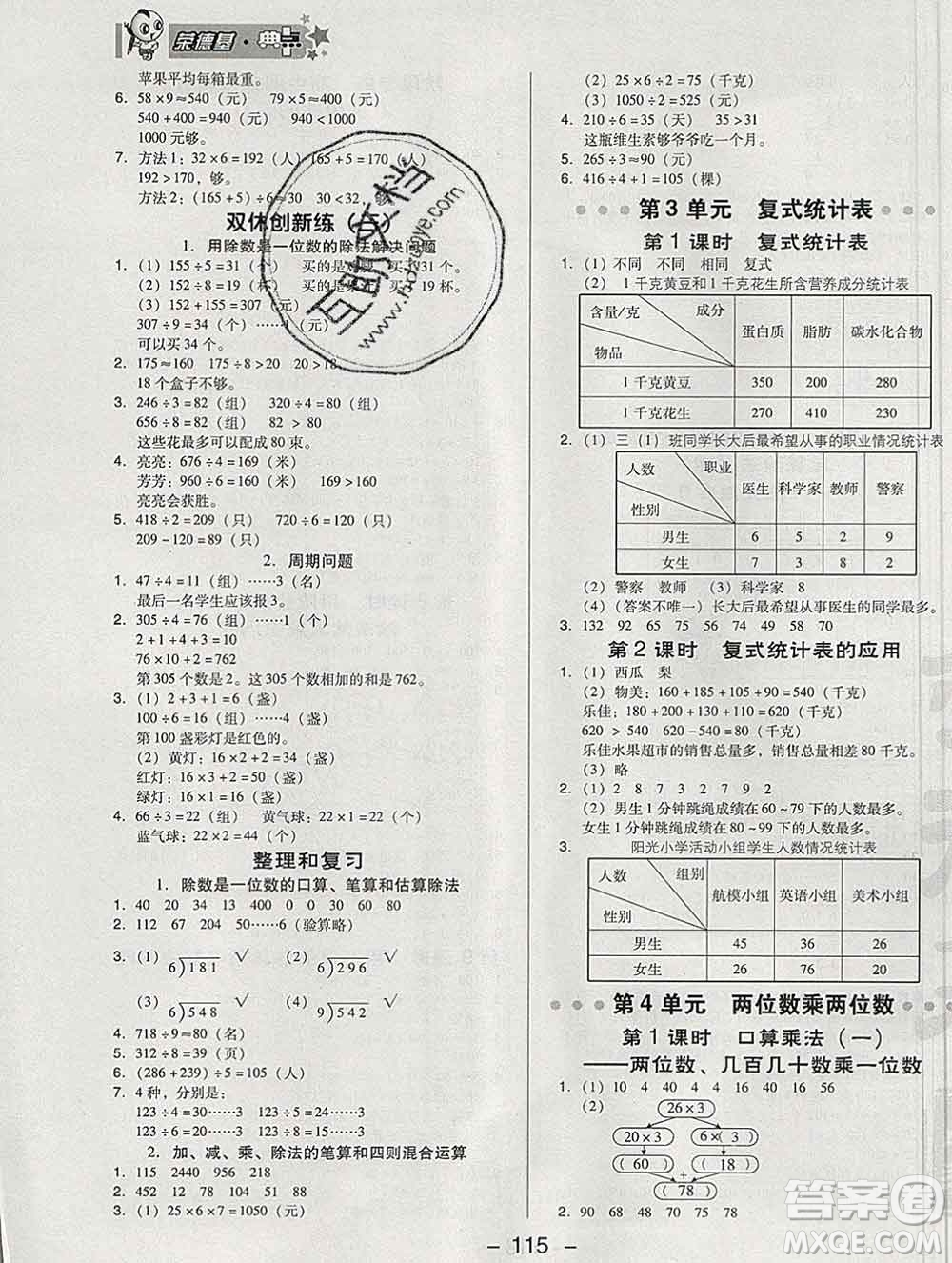 2020綜合應(yīng)用創(chuàng)新題典中點(diǎn)三年級(jí)數(shù)學(xué)下冊(cè)人教版答案