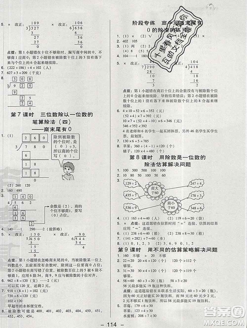 2020綜合應(yīng)用創(chuàng)新題典中點(diǎn)三年級(jí)數(shù)學(xué)下冊(cè)人教版答案