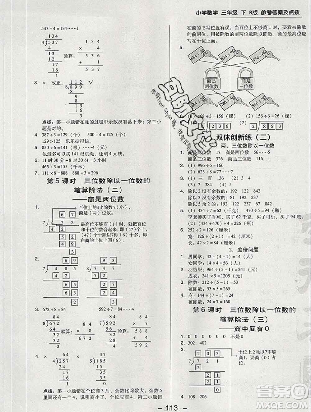 2020綜合應(yīng)用創(chuàng)新題典中點(diǎn)三年級(jí)數(shù)學(xué)下冊(cè)人教版答案