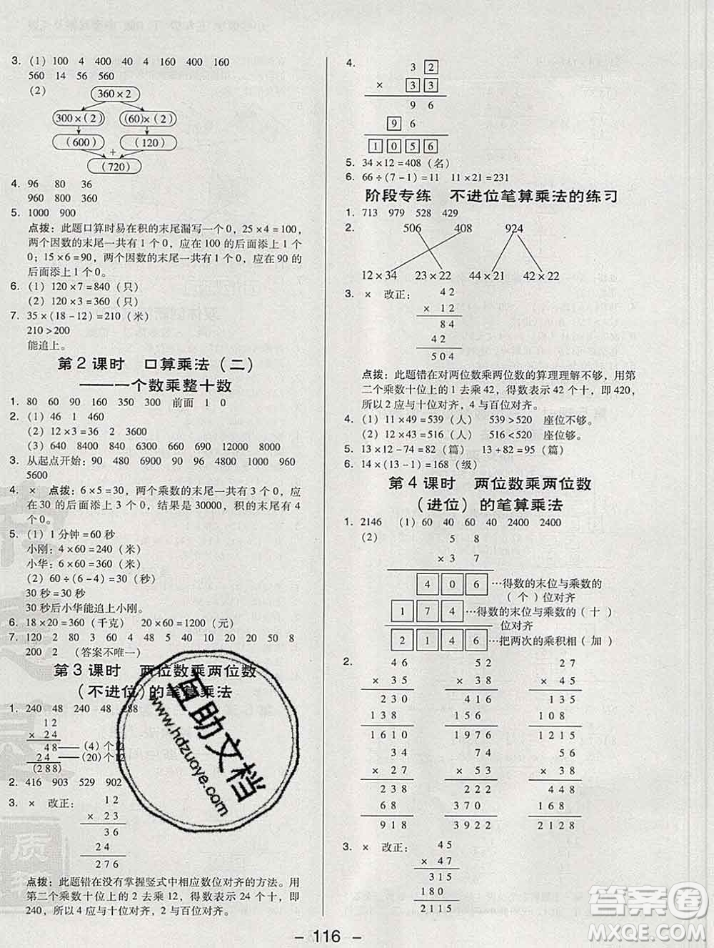 2020綜合應(yīng)用創(chuàng)新題典中點(diǎn)三年級(jí)數(shù)學(xué)下冊(cè)人教版答案