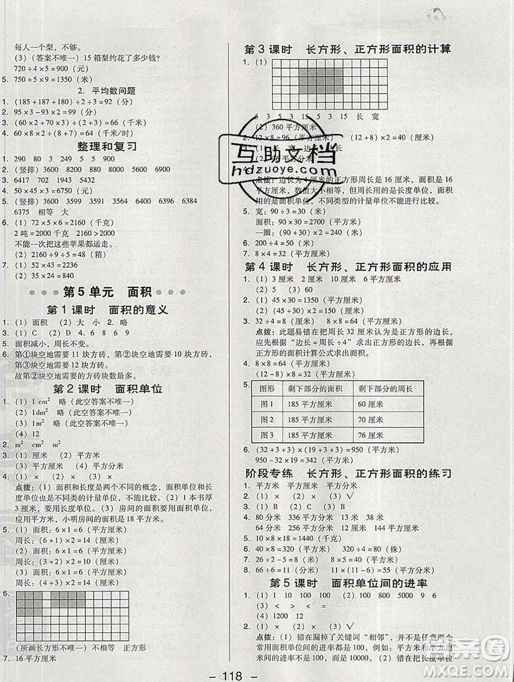 2020綜合應(yīng)用創(chuàng)新題典中點(diǎn)三年級(jí)數(shù)學(xué)下冊(cè)人教版答案