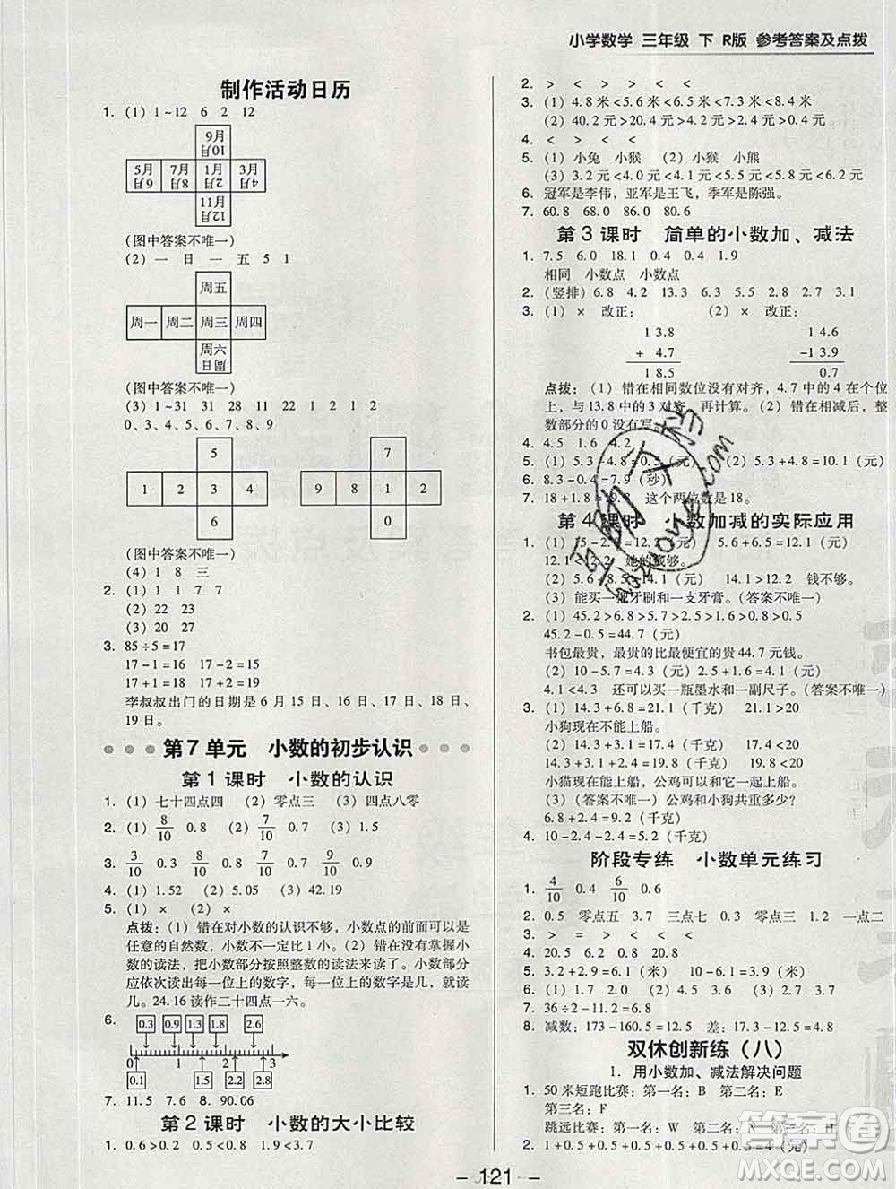 2020綜合應(yīng)用創(chuàng)新題典中點(diǎn)三年級(jí)數(shù)學(xué)下冊(cè)人教版答案