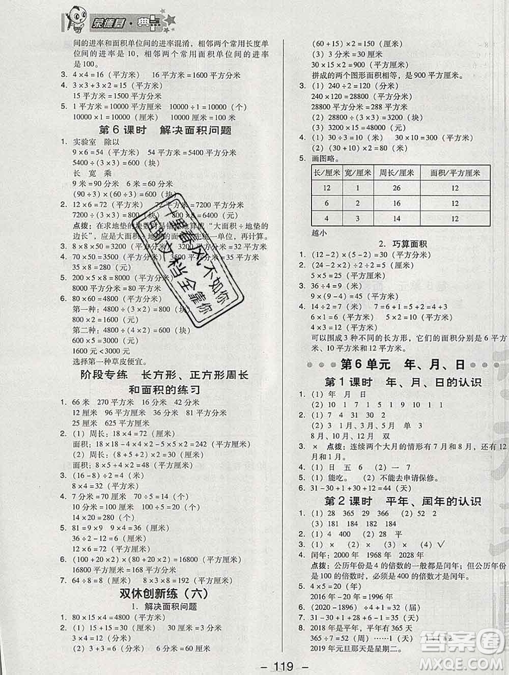 2020綜合應(yīng)用創(chuàng)新題典中點(diǎn)三年級(jí)數(shù)學(xué)下冊(cè)人教版答案