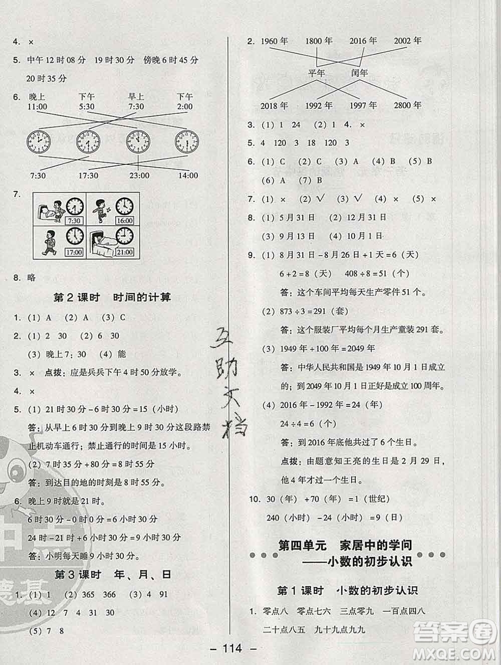 2020綜合應(yīng)用創(chuàng)新題典中點(diǎn)三年級數(shù)學(xué)下冊青島版答案