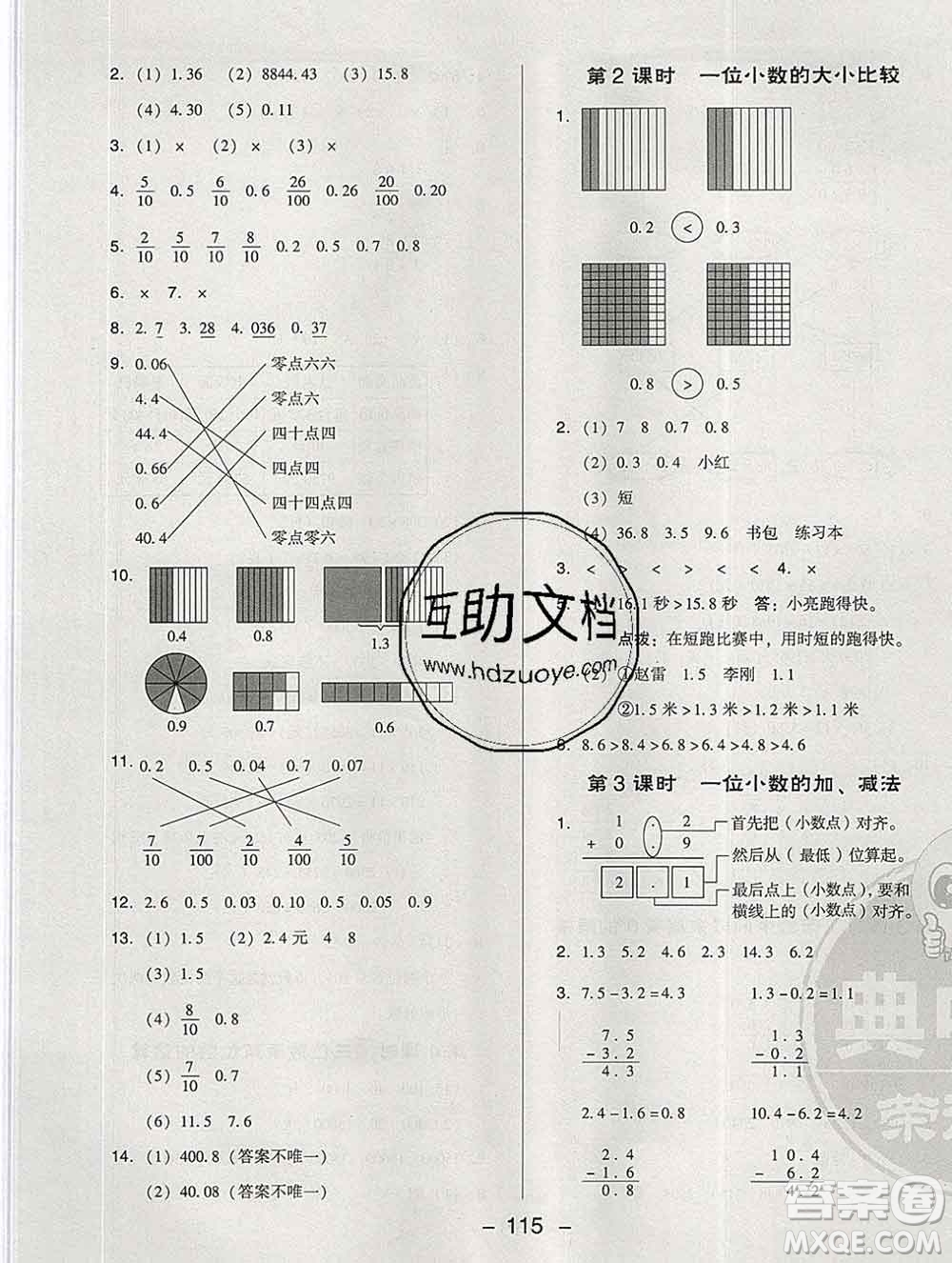 2020綜合應(yīng)用創(chuàng)新題典中點(diǎn)三年級數(shù)學(xué)下冊青島版答案