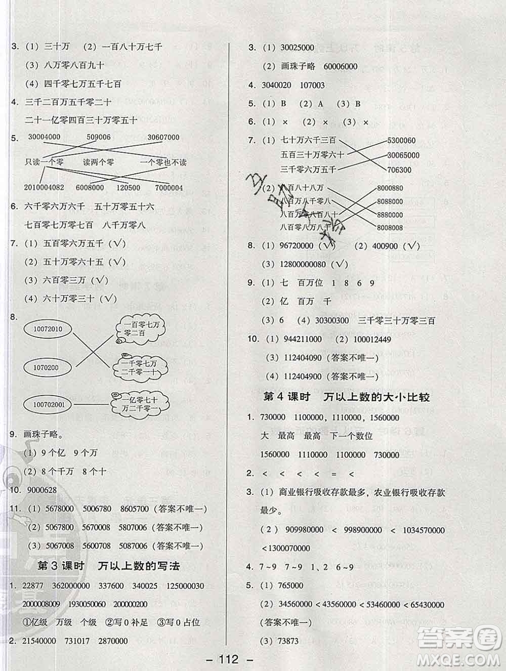 2020綜合應(yīng)用創(chuàng)新題典中點(diǎn)三年級數(shù)學(xué)下冊青島版答案