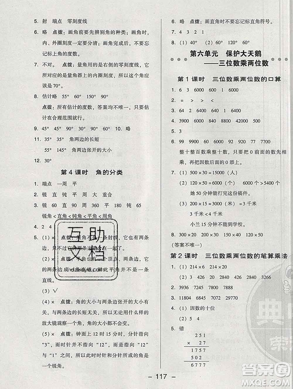 2020綜合應(yīng)用創(chuàng)新題典中點(diǎn)三年級數(shù)學(xué)下冊青島版答案