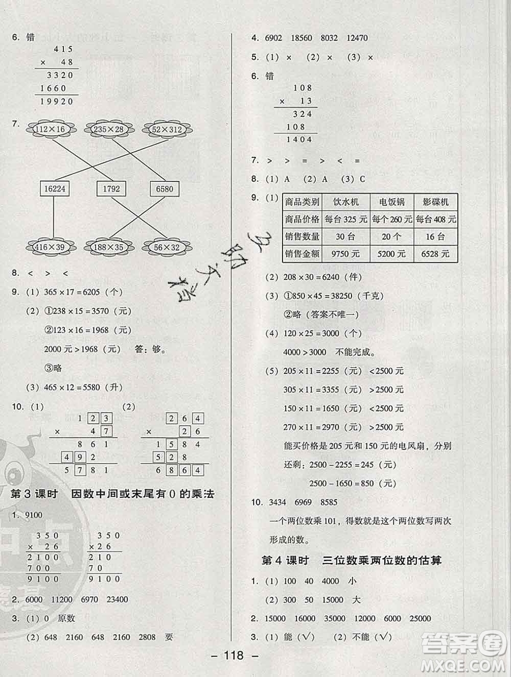 2020綜合應(yīng)用創(chuàng)新題典中點(diǎn)三年級數(shù)學(xué)下冊青島版答案