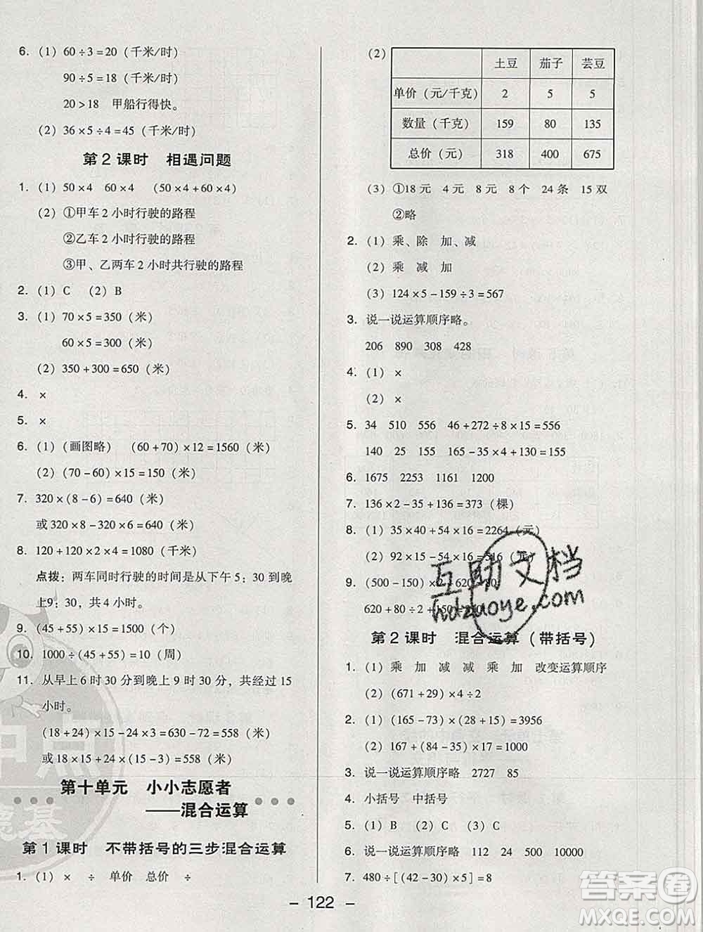 2020綜合應(yīng)用創(chuàng)新題典中點(diǎn)三年級數(shù)學(xué)下冊青島版答案