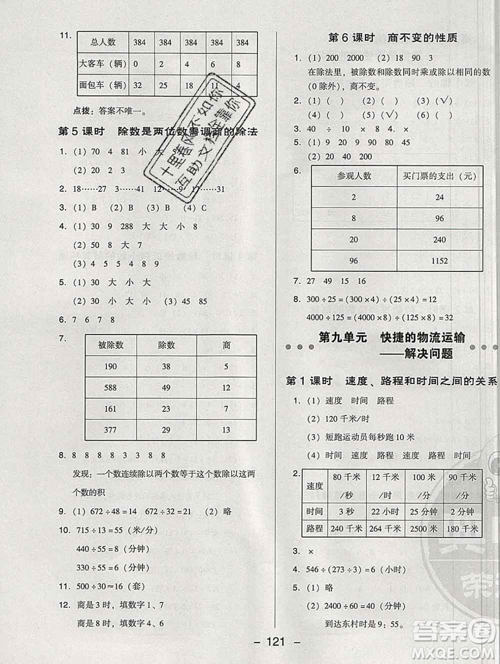 2020綜合應(yīng)用創(chuàng)新題典中點(diǎn)三年級數(shù)學(xué)下冊青島版答案