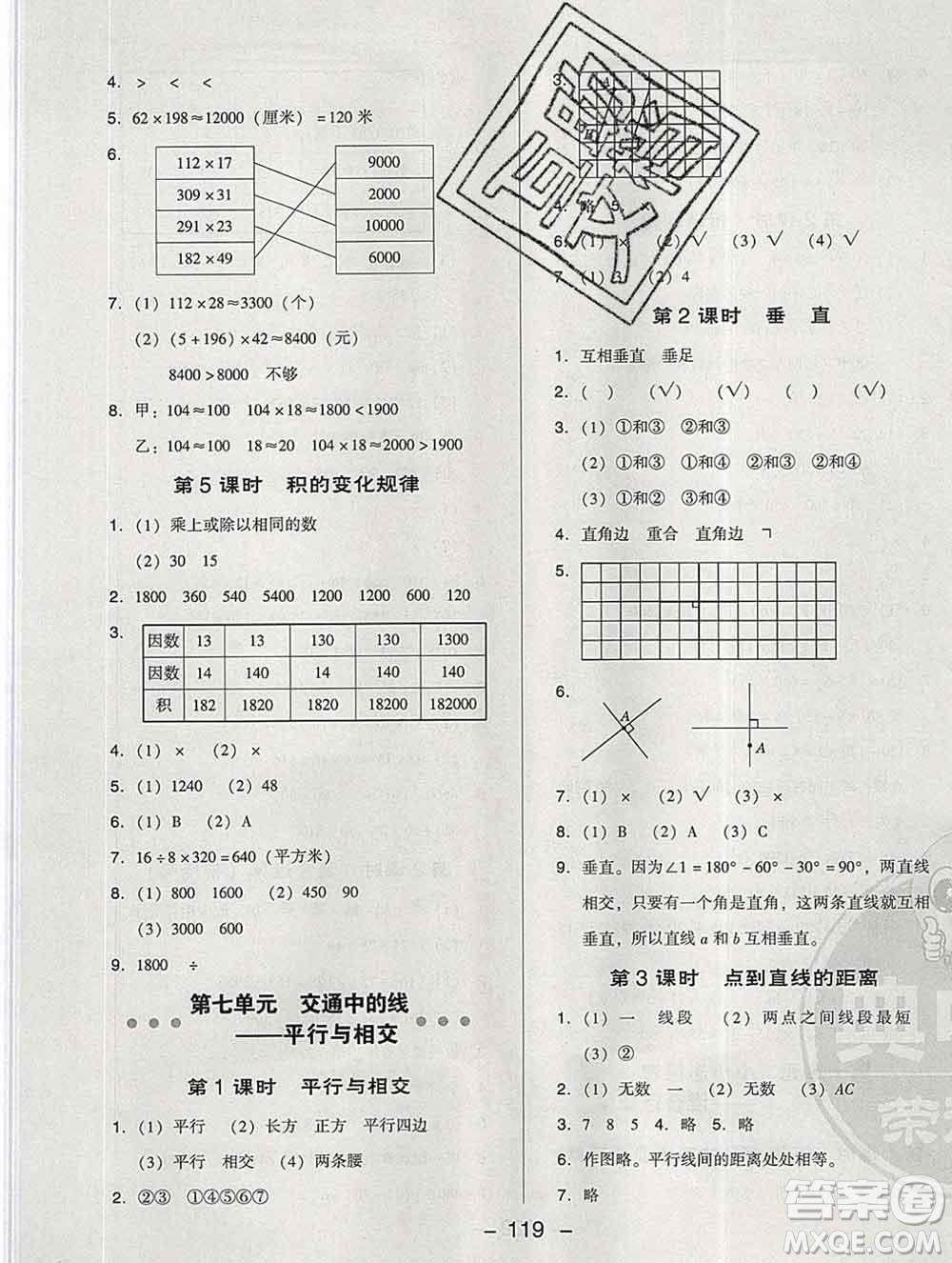 2020綜合應(yīng)用創(chuàng)新題典中點(diǎn)三年級數(shù)學(xué)下冊青島版答案