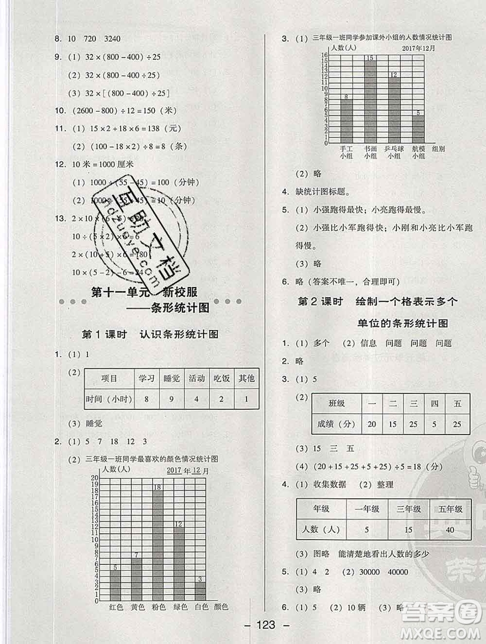 2020綜合應(yīng)用創(chuàng)新題典中點(diǎn)三年級數(shù)學(xué)下冊青島版答案