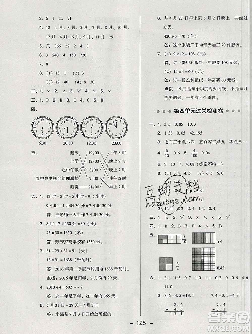 2020綜合應(yīng)用創(chuàng)新題典中點(diǎn)三年級數(shù)學(xué)下冊青島版答案