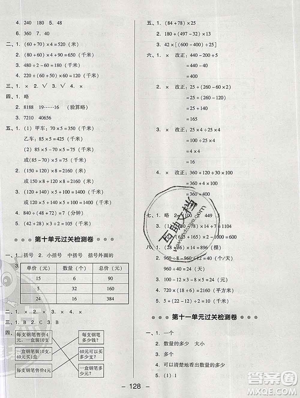 2020綜合應(yīng)用創(chuàng)新題典中點(diǎn)三年級數(shù)學(xué)下冊青島版答案