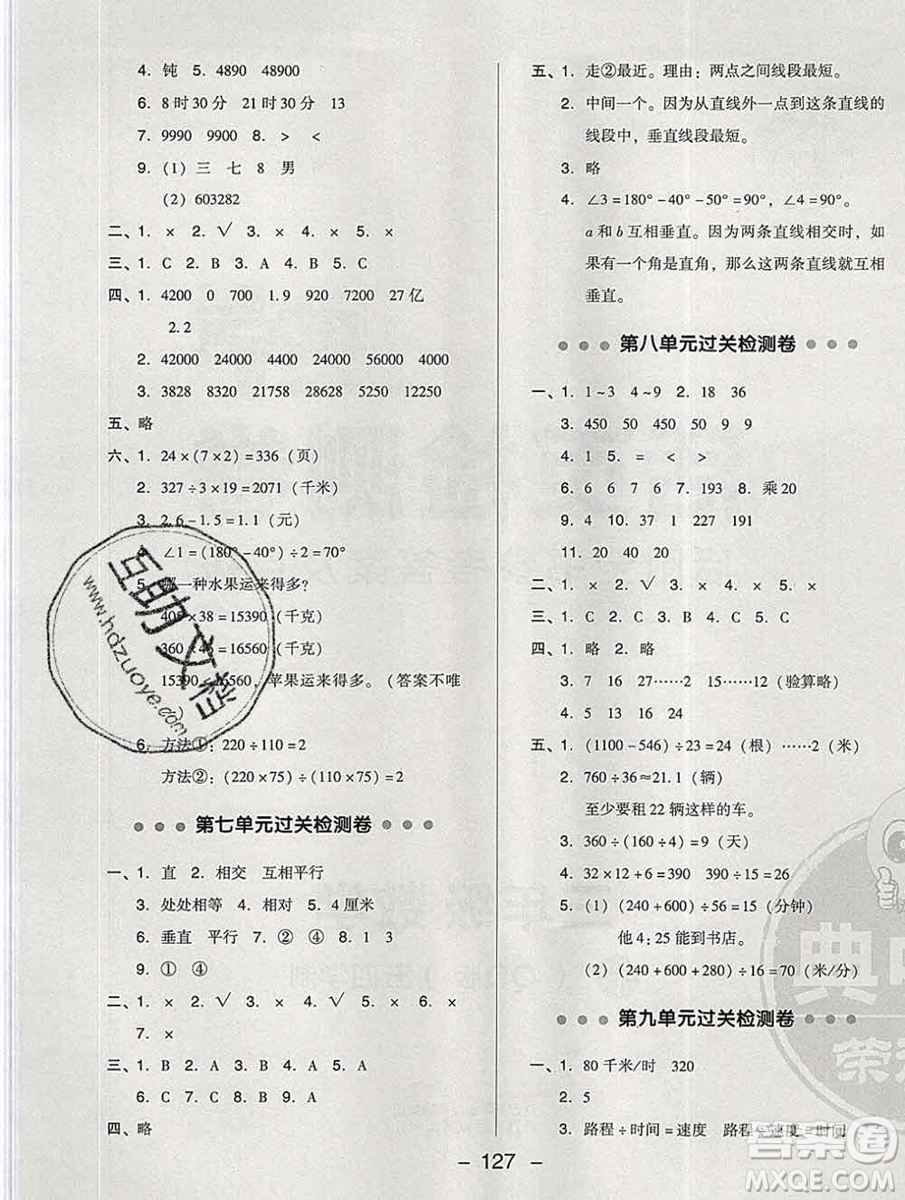 2020綜合應(yīng)用創(chuàng)新題典中點(diǎn)三年級數(shù)學(xué)下冊青島版答案