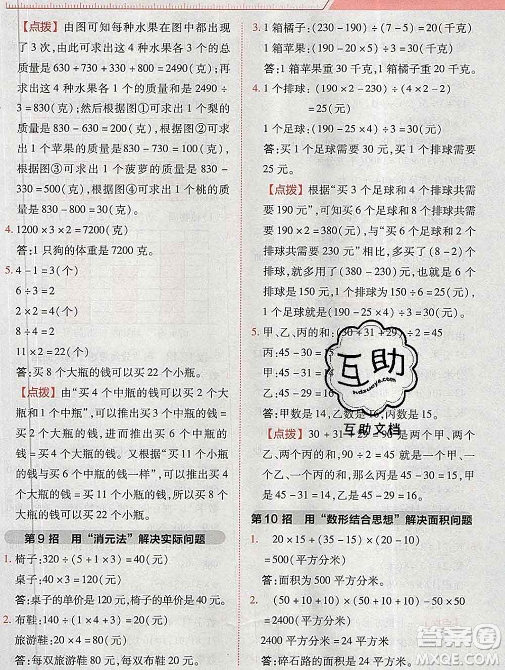 2020綜合應(yīng)用創(chuàng)新題典中點(diǎn)三年級數(shù)學(xué)下冊北師版答案