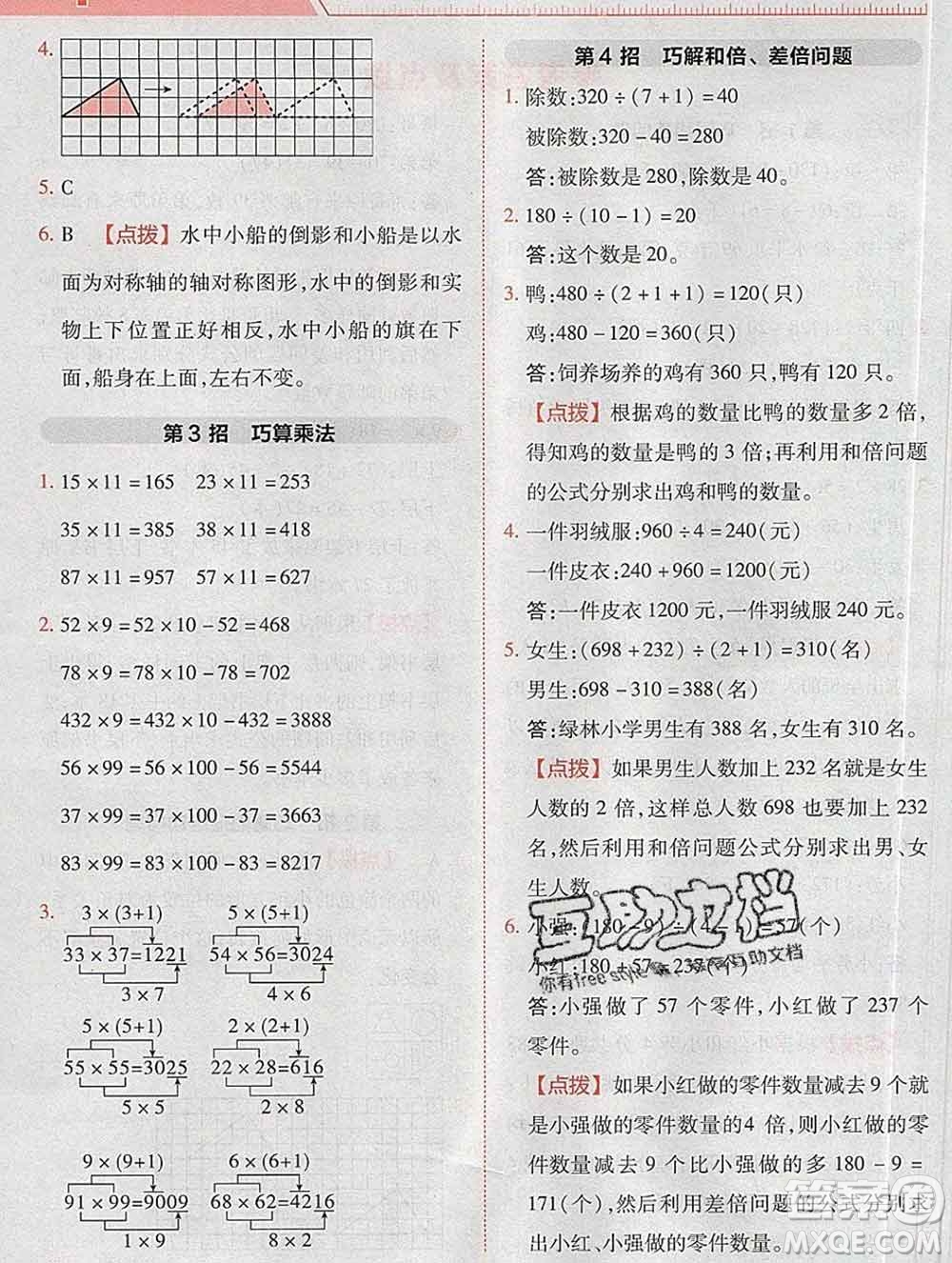 2020綜合應(yīng)用創(chuàng)新題典中點(diǎn)三年級數(shù)學(xué)下冊北師版答案