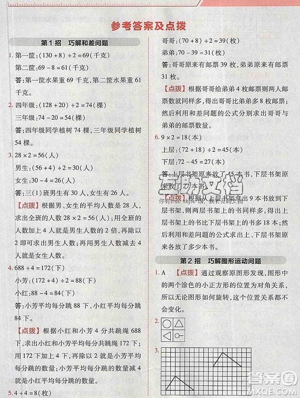 2020綜合應(yīng)用創(chuàng)新題典中點(diǎn)三年級數(shù)學(xué)下冊北師版答案