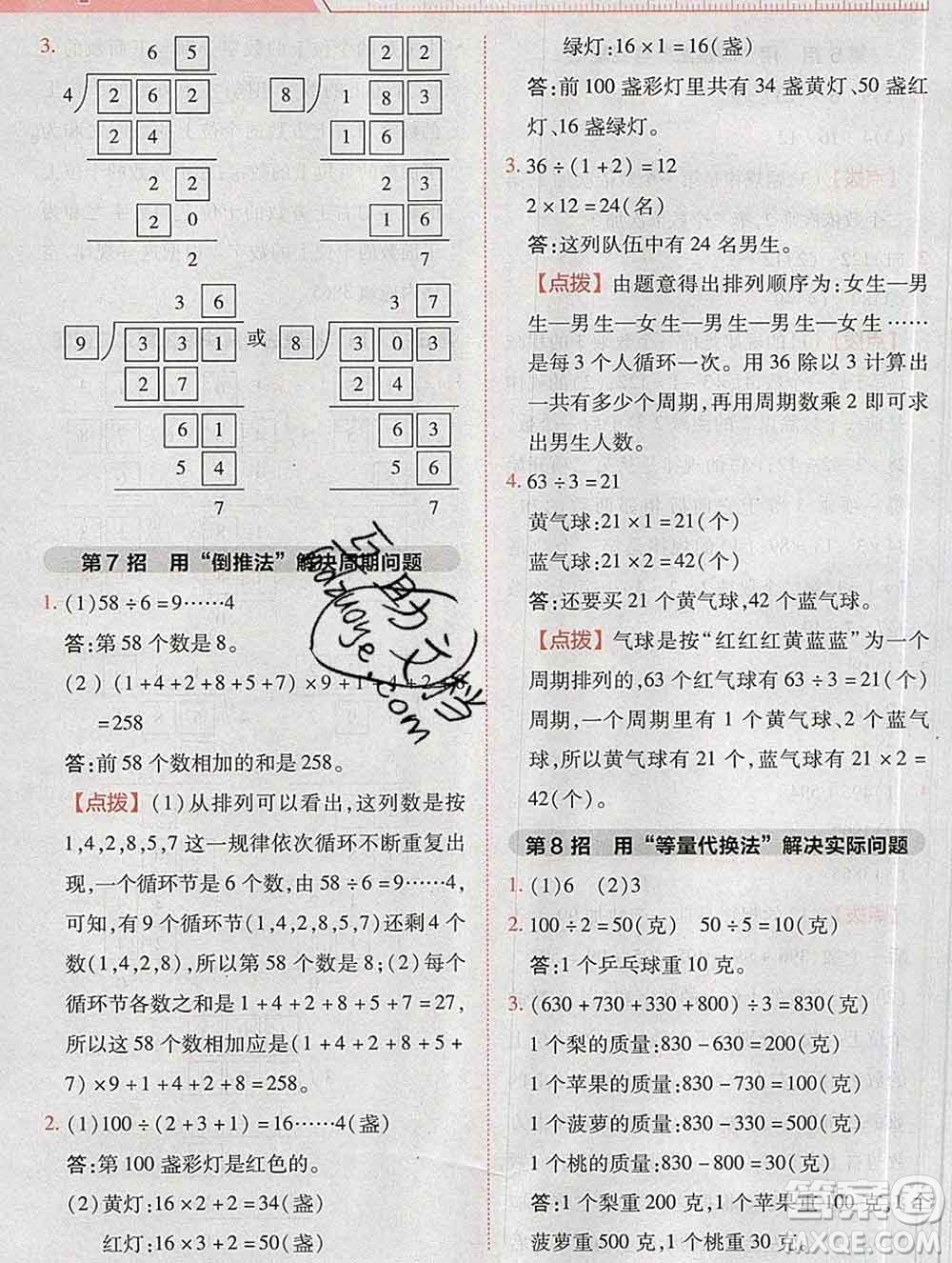 2020綜合應(yīng)用創(chuàng)新題典中點(diǎn)三年級數(shù)學(xué)下冊北師版答案