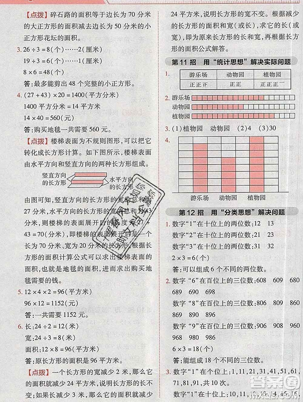 2020綜合應(yīng)用創(chuàng)新題典中點(diǎn)三年級數(shù)學(xué)下冊北師版答案