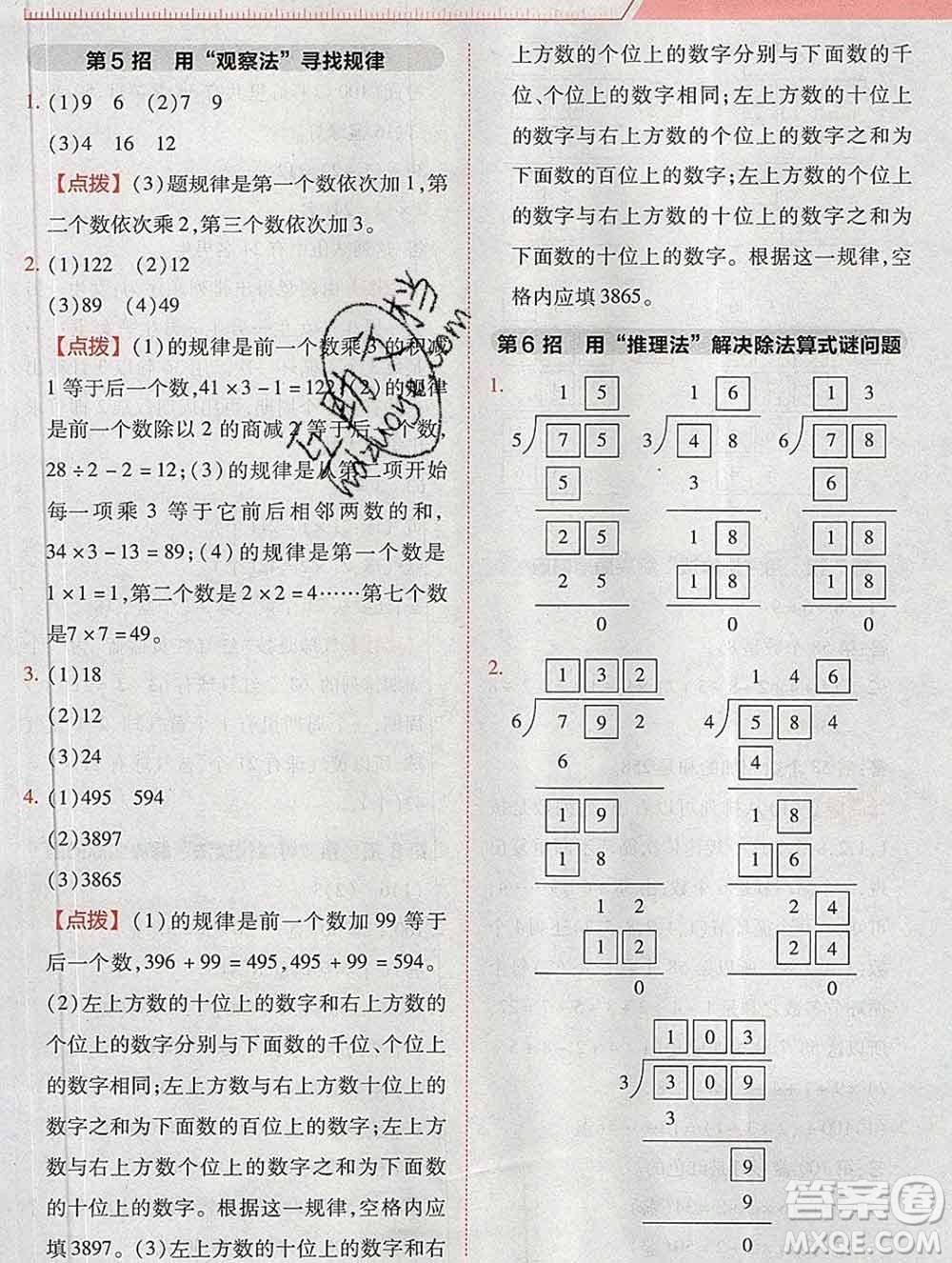 2020綜合應(yīng)用創(chuàng)新題典中點(diǎn)三年級數(shù)學(xué)下冊北師版答案