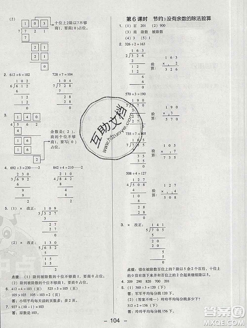 2020綜合應(yīng)用創(chuàng)新題典中點(diǎn)三年級數(shù)學(xué)下冊北師版答案