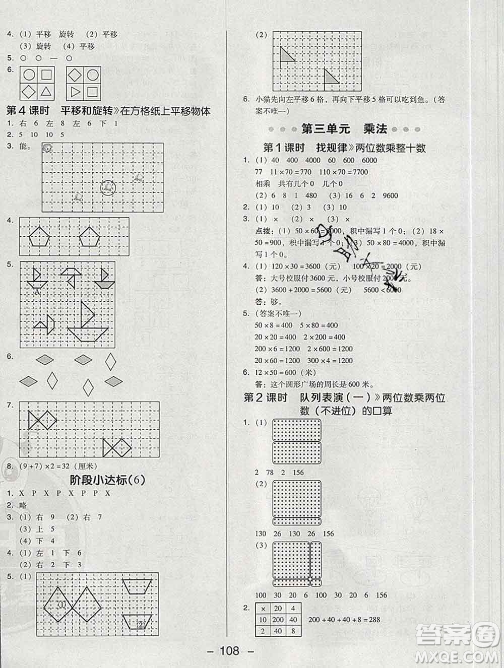 2020綜合應(yīng)用創(chuàng)新題典中點(diǎn)三年級數(shù)學(xué)下冊北師版答案