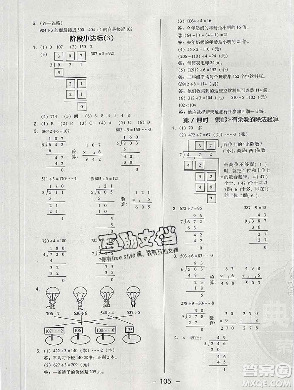 2020綜合應(yīng)用創(chuàng)新題典中點(diǎn)三年級數(shù)學(xué)下冊北師版答案