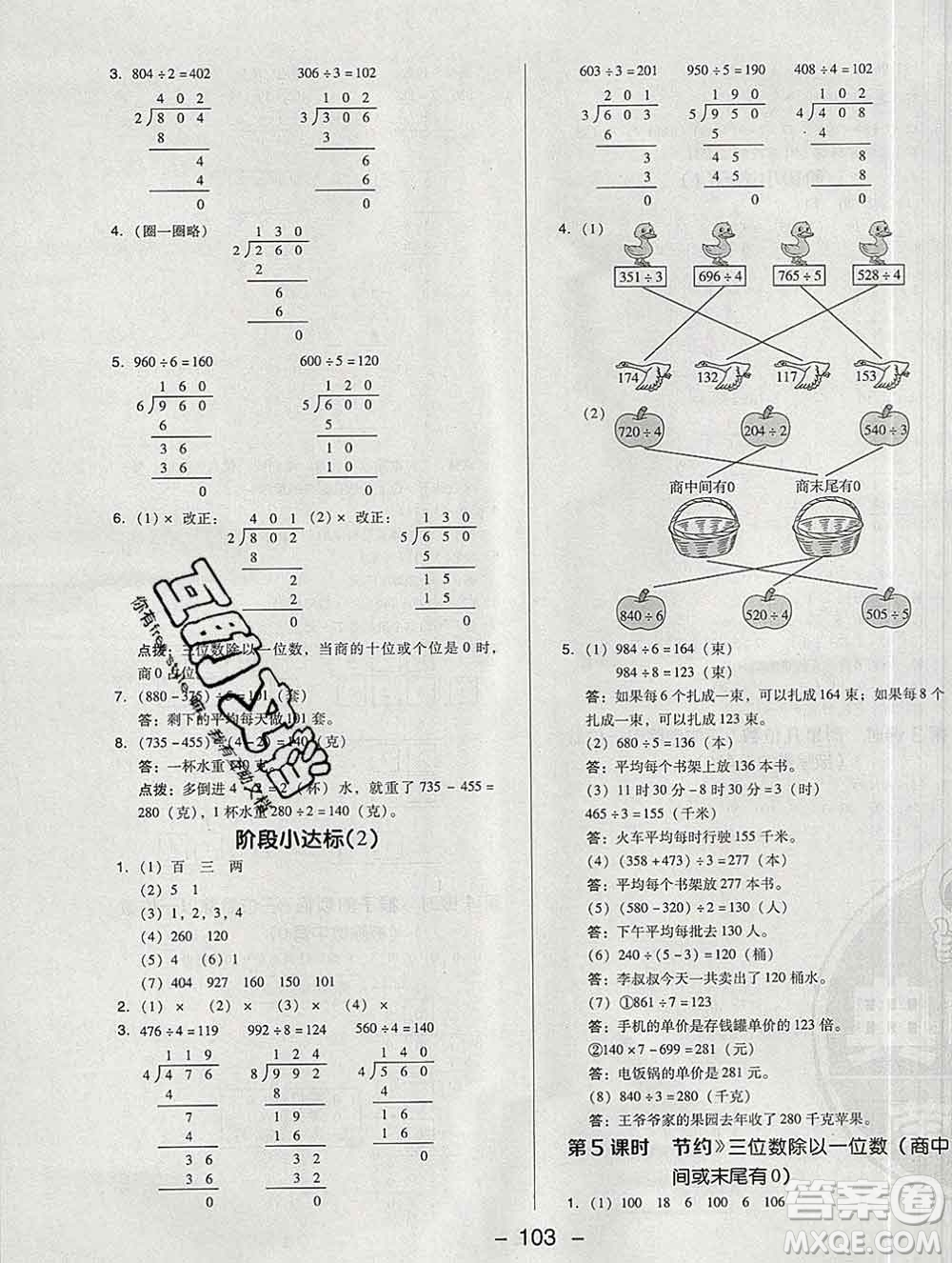 2020綜合應(yīng)用創(chuàng)新題典中點(diǎn)三年級數(shù)學(xué)下冊北師版答案