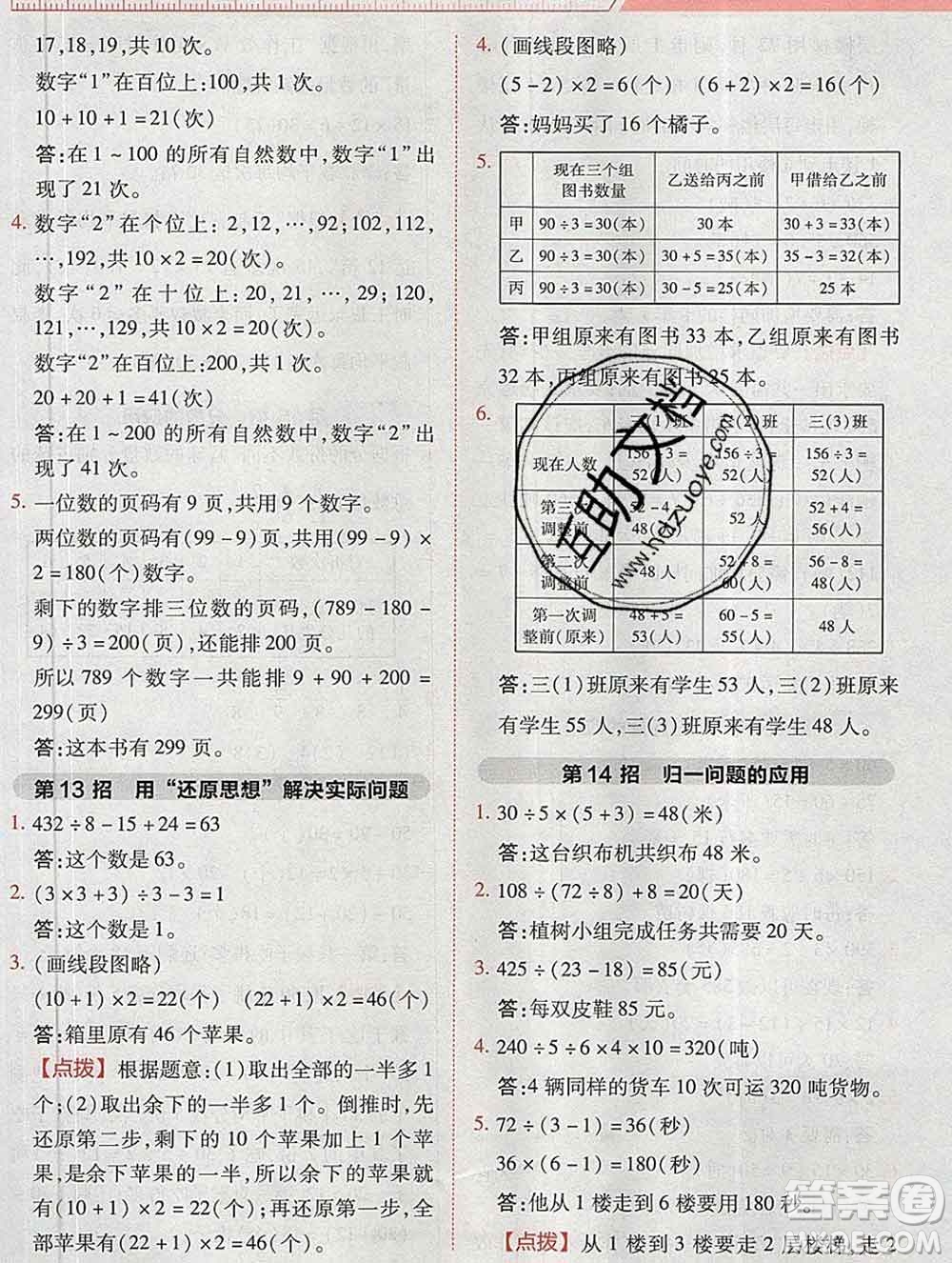 2020綜合應(yīng)用創(chuàng)新題典中點(diǎn)三年級數(shù)學(xué)下冊北師版答案