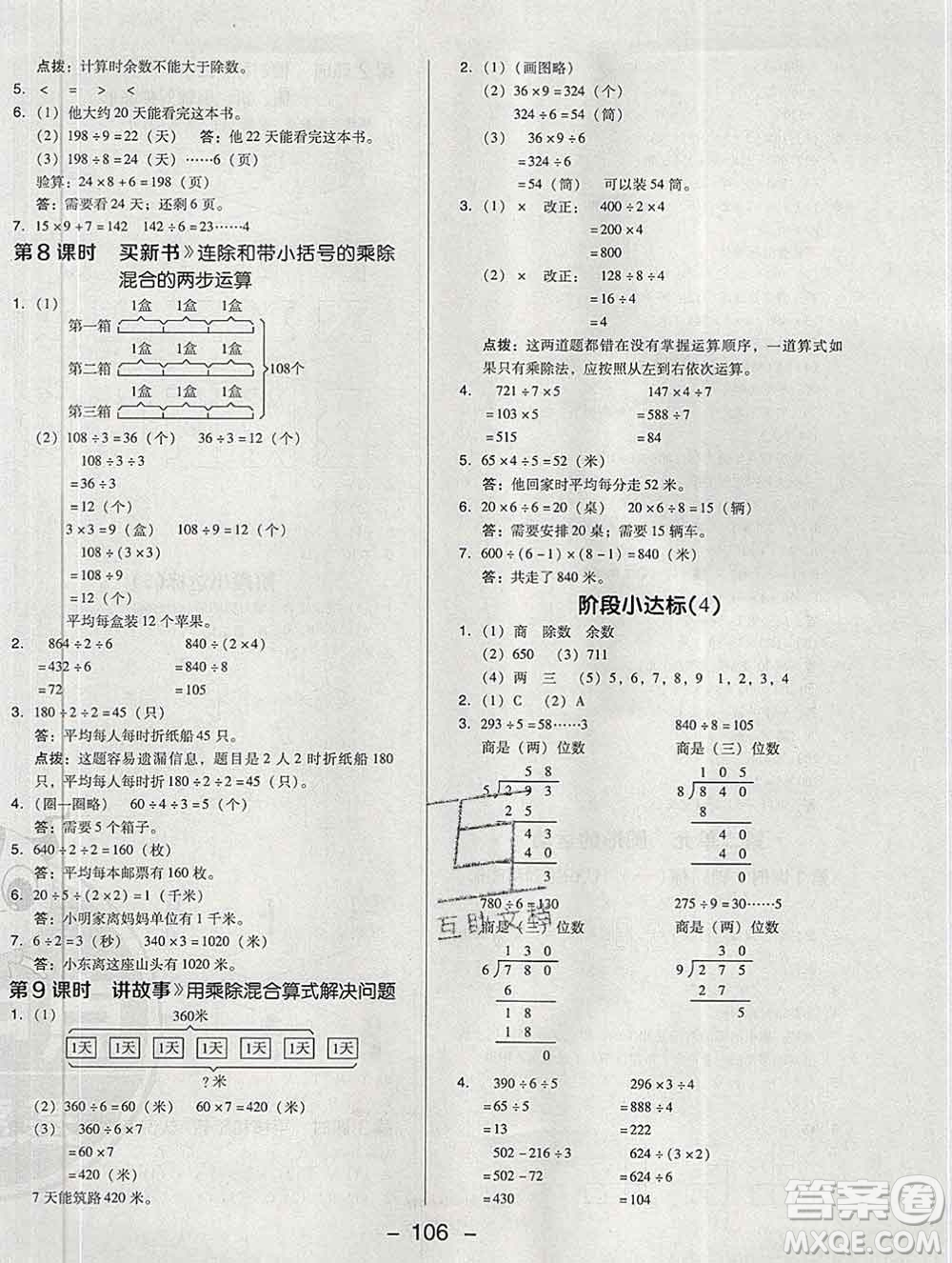 2020綜合應(yīng)用創(chuàng)新題典中點(diǎn)三年級數(shù)學(xué)下冊北師版答案