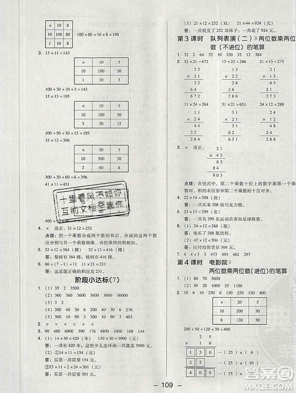 2020綜合應(yīng)用創(chuàng)新題典中點(diǎn)三年級數(shù)學(xué)下冊北師版答案