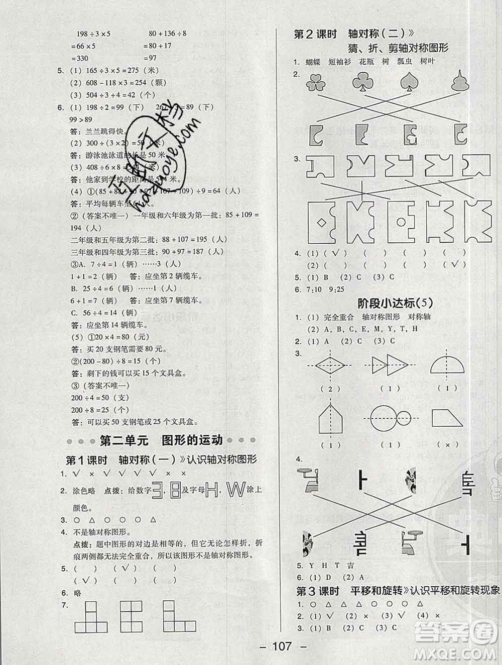 2020綜合應(yīng)用創(chuàng)新題典中點(diǎn)三年級數(shù)學(xué)下冊北師版答案