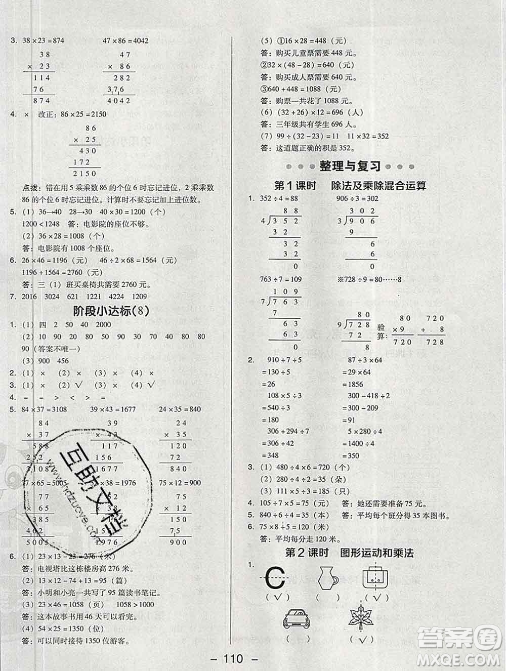 2020綜合應(yīng)用創(chuàng)新題典中點(diǎn)三年級數(shù)學(xué)下冊北師版答案