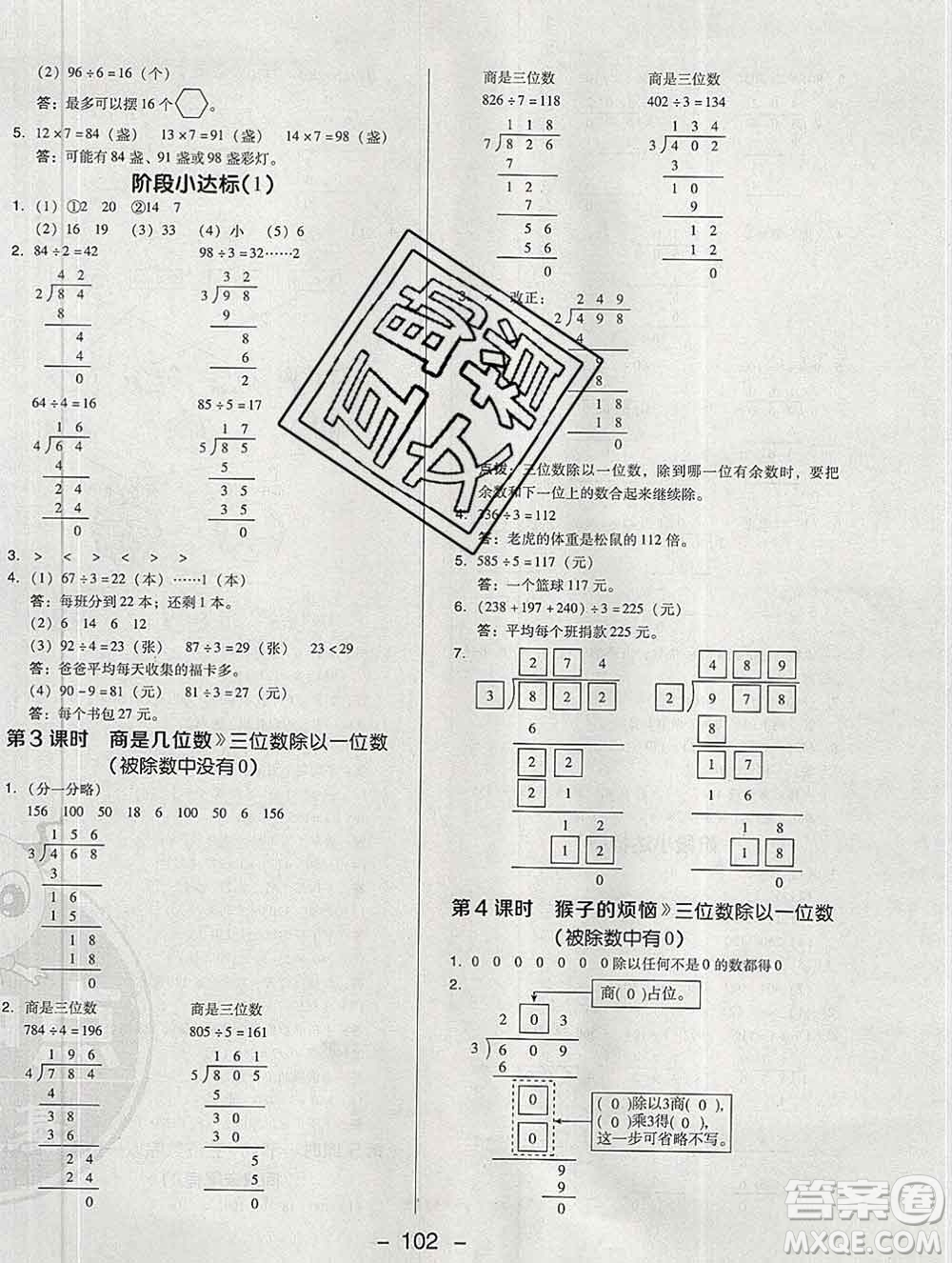 2020綜合應(yīng)用創(chuàng)新題典中點(diǎn)三年級數(shù)學(xué)下冊北師版答案