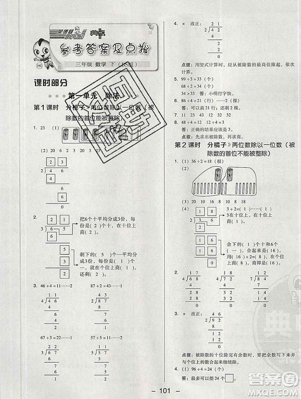 2020綜合應(yīng)用創(chuàng)新題典中點(diǎn)三年級數(shù)學(xué)下冊北師版答案