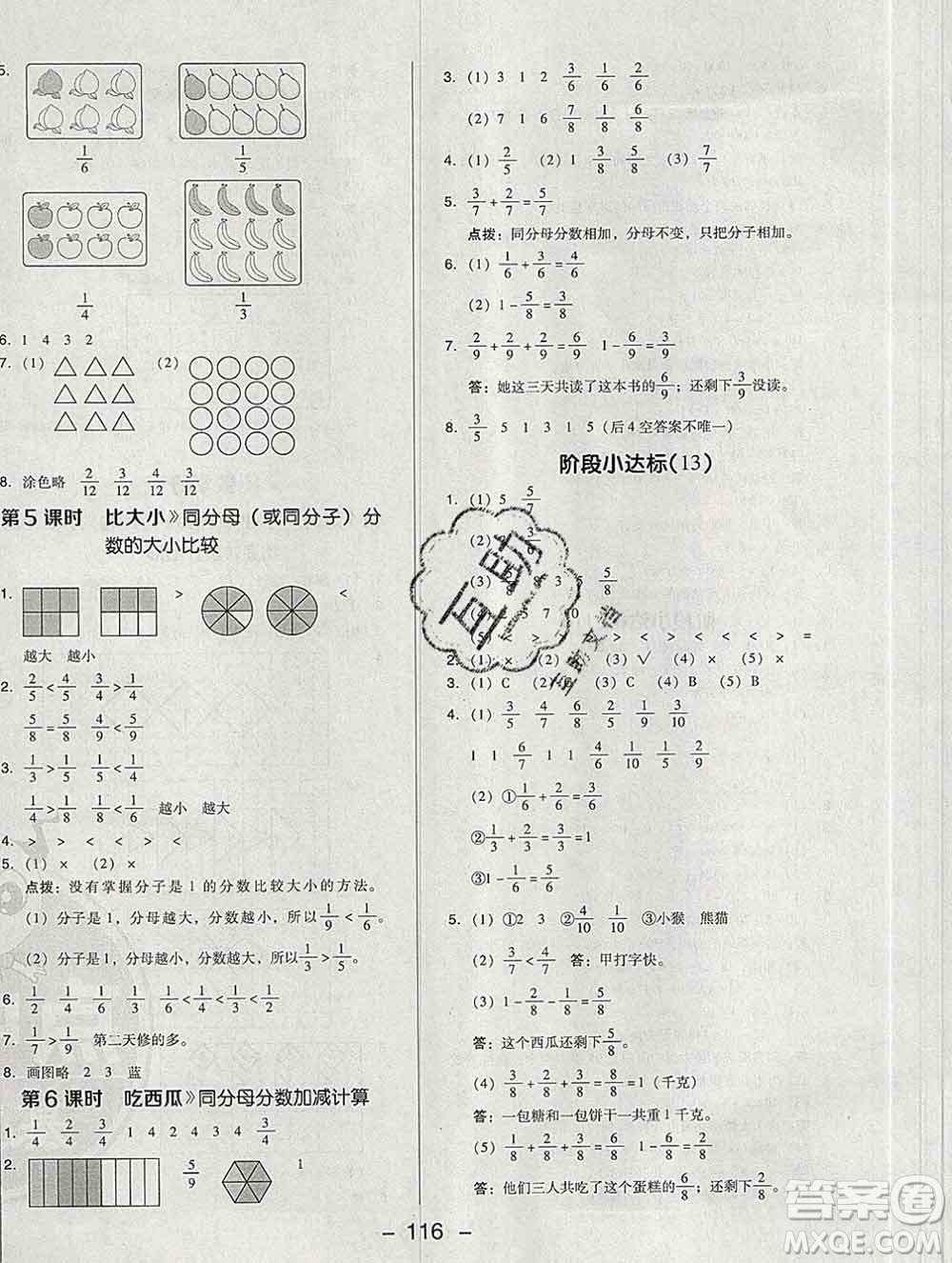 2020綜合應(yīng)用創(chuàng)新題典中點(diǎn)三年級數(shù)學(xué)下冊北師版答案