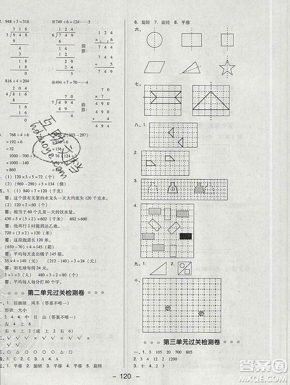 2020綜合應(yīng)用創(chuàng)新題典中點(diǎn)三年級數(shù)學(xué)下冊北師版答案