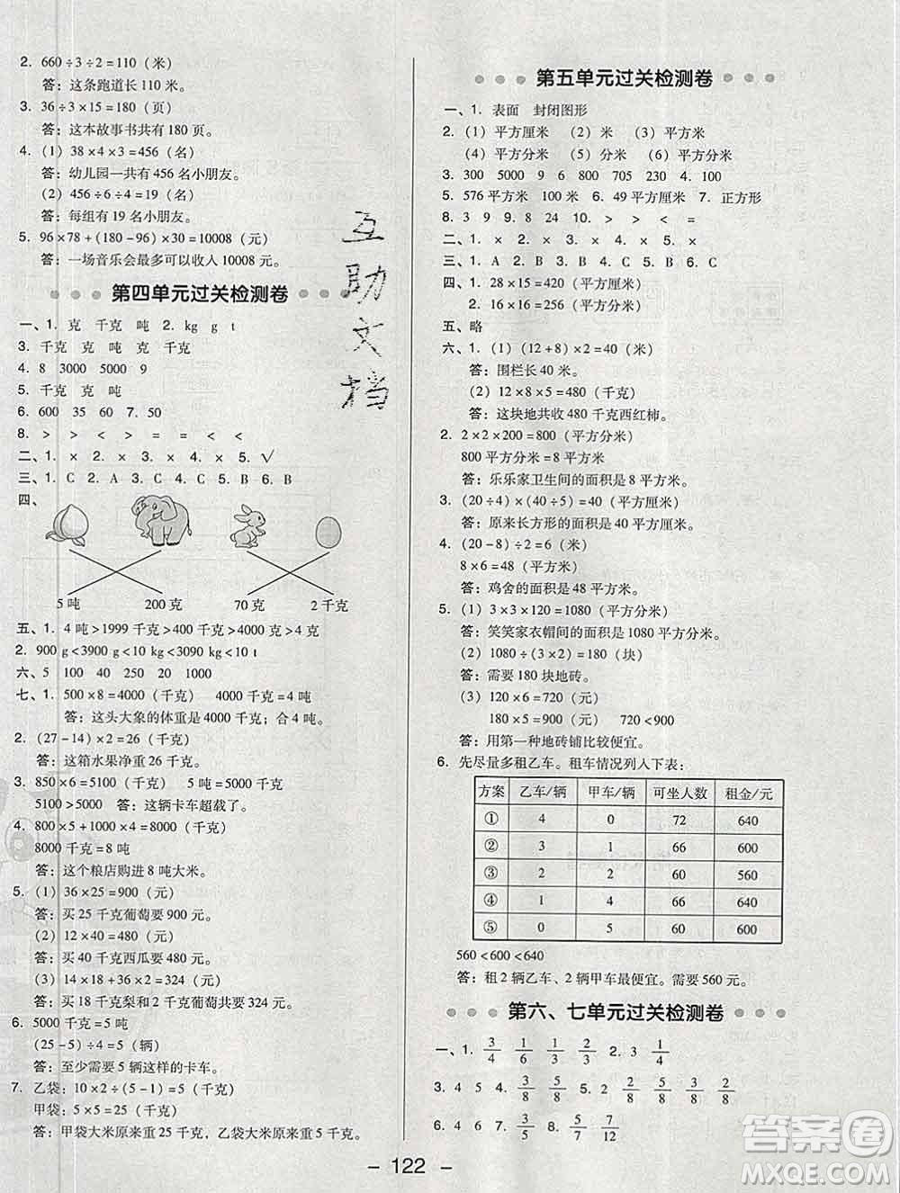 2020綜合應(yīng)用創(chuàng)新題典中點(diǎn)三年級數(shù)學(xué)下冊北師版答案