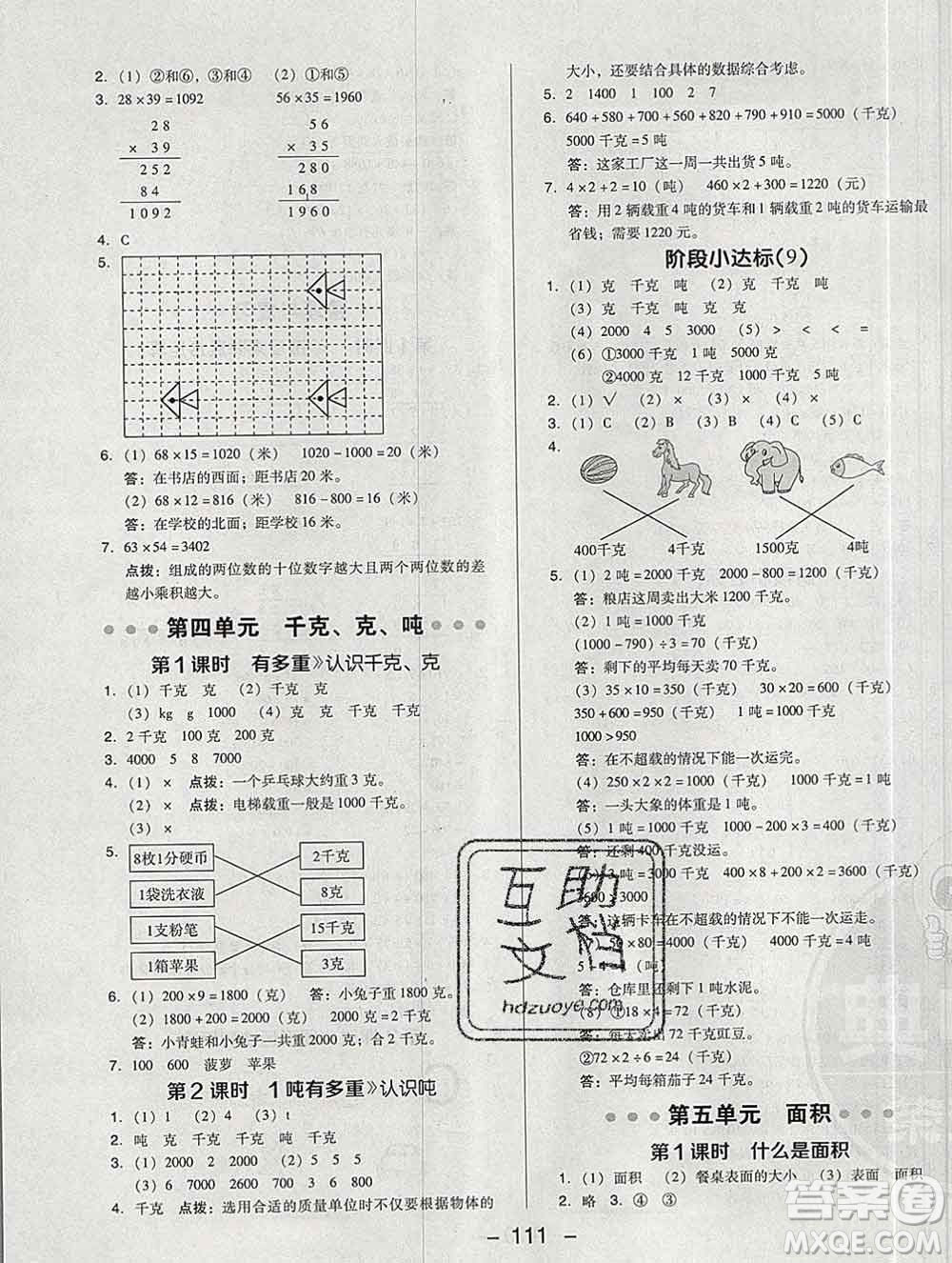 2020綜合應(yīng)用創(chuàng)新題典中點(diǎn)三年級數(shù)學(xué)下冊北師版答案