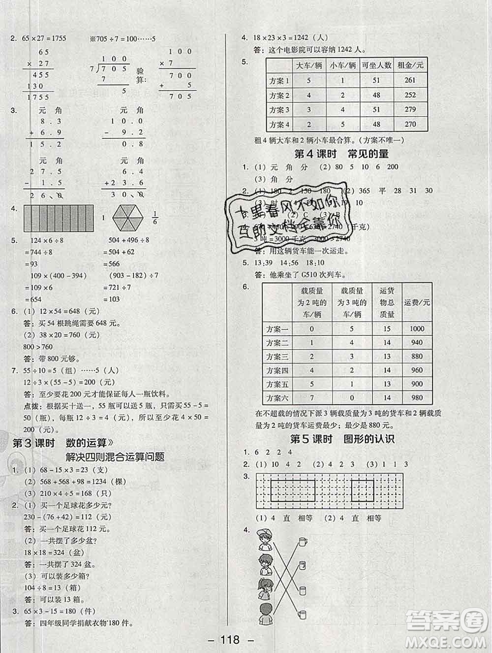 2020綜合應(yīng)用創(chuàng)新題典中點(diǎn)三年級數(shù)學(xué)下冊北師版答案