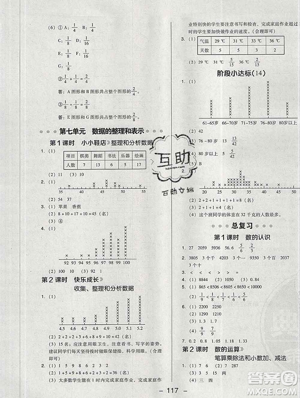 2020綜合應(yīng)用創(chuàng)新題典中點(diǎn)三年級數(shù)學(xué)下冊北師版答案