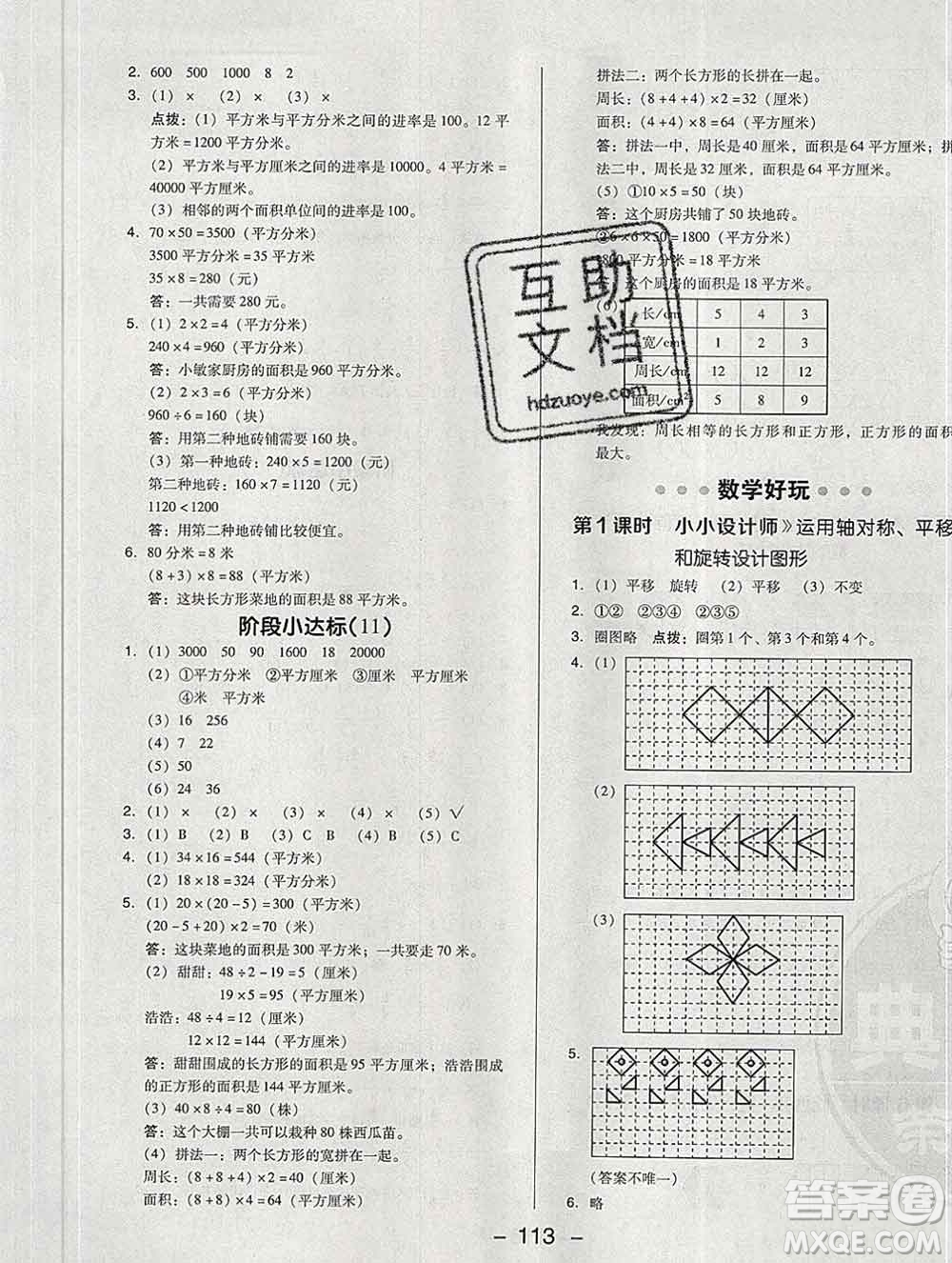 2020綜合應(yīng)用創(chuàng)新題典中點(diǎn)三年級數(shù)學(xué)下冊北師版答案