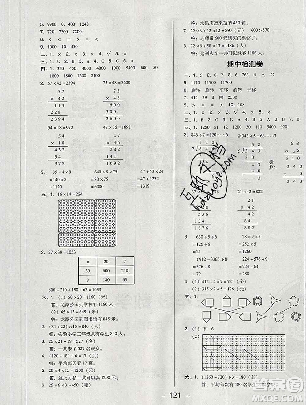 2020綜合應(yīng)用創(chuàng)新題典中點(diǎn)三年級數(shù)學(xué)下冊北師版答案