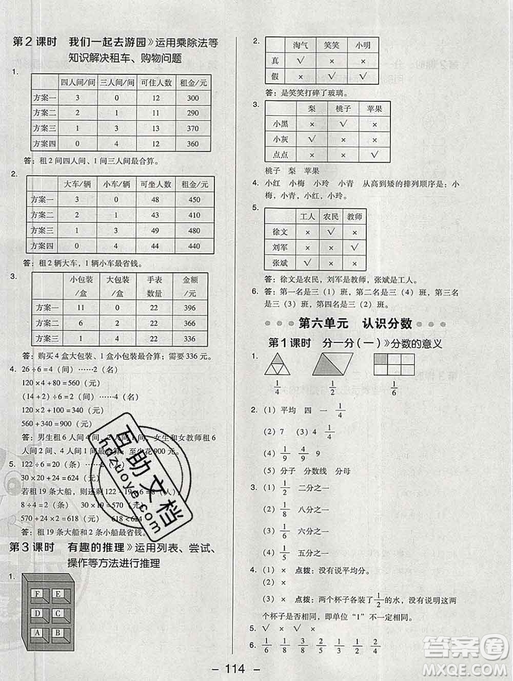 2020綜合應(yīng)用創(chuàng)新題典中點(diǎn)三年級數(shù)學(xué)下冊北師版答案