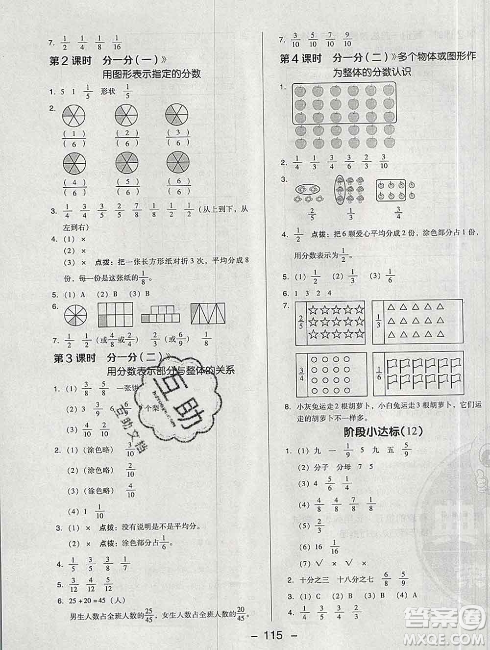 2020綜合應(yīng)用創(chuàng)新題典中點(diǎn)三年級數(shù)學(xué)下冊北師版答案