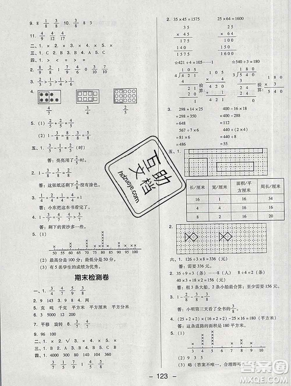 2020綜合應(yīng)用創(chuàng)新題典中點(diǎn)三年級數(shù)學(xué)下冊北師版答案